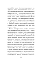 Дневник из антикварной лавки. Всегда есть шанс переписать свою жизнь — фото, картинка — 10
