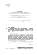 Эффект разбитого стекла. Как распознать и остановить эмоциональное насилие в отношениях — фото, картинка — 4