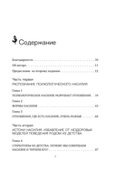 Эффект разбитого стекла. Как распознать и остановить эмоциональное насилие в отношениях — фото, картинка — 6
