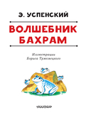 Волшебник Бахрам — фото, картинка — 7