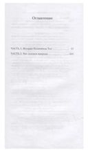 История похитителя тел — фото, картинка — 1