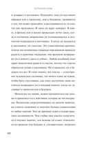 Источник силы. Как найти ресурсы внутри себя и обрести спокойствие в меняющемся мире — фото, картинка — 17