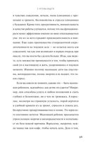 Источник силы. Как найти ресурсы внутри себя и обрести спокойствие в меняющемся мире — фото, картинка — 18