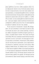 Источник силы. Как найти ресурсы внутри себя и обрести спокойствие в меняющемся мире — фото, картинка — 20