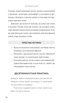 Источник силы. Как найти ресурсы внутри себя и обрести спокойствие в меняющемся мире — фото, картинка — 23