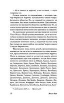 Пять недель на воздушном шаре — фото, картинка — 10