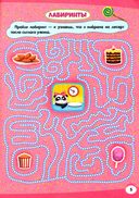 Тренируем мозг с пандочкой. Лабиринты и загадки — фото, картинка — 1