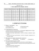 Биология. Тестовые задания — фото, картинка — 20