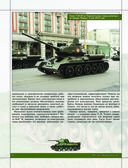Т-34. Все о танке непобедимом и легендарном — фото, картинка — 5