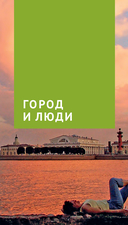 Санкт-Петербург и окрестности — фото, картинка — 16