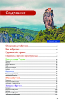 Грузия. Путеводитель пешеходам — фото, картинка — 3