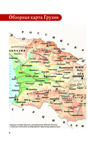 Грузия. Путеводитель пешеходам — фото, картинка — 4