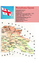 Грузия. Путеводитель пешеходам — фото, картинка — 5