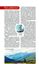 Грузия. Путеводитель пешеходам — фото, картинка — 6