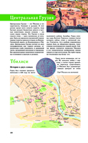 Грузия. Путеводитель пешеходам — фото, картинка — 10