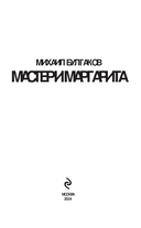 Мастер и Маргарита — фото, картинка — 1