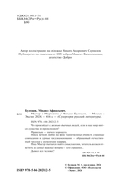 Мастер и Маргарита — фото, картинка — 2