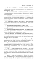 Мастер и Маргарита — фото, картинка — 10