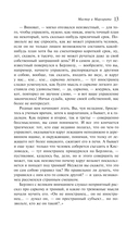 Мастер и Маргарита — фото, картинка — 12