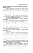 Мастер и Маргарита — фото, картинка — 14