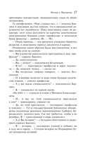 Мастер и Маргарита — фото, картинка — 16
