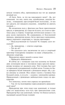 Мастер и Маргарита — фото, картинка — 18