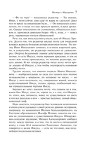Мастер и Маргарита — фото, картинка — 6