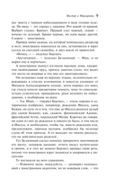 Мастер и Маргарита — фото, картинка — 8