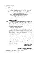 Куриный бульон для души: 101 лучшая история — фото, картинка — 4