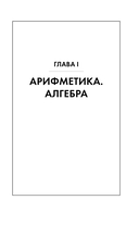 ОГЭ. Математика. Новый полный справочник для подготовки к ОГЭ — фото, картинка — 13