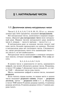 ОГЭ. Математика. Новый полный справочник для подготовки к ОГЭ — фото, картинка — 14