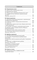 ОГЭ. Математика. Новый полный справочник для подготовки к ОГЭ — фото, картинка — 4