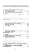 ОГЭ. Математика. Новый полный справочник для подготовки к ОГЭ — фото, картинка — 5