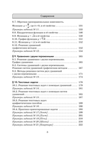 ОГЭ. Математика. Новый полный справочник для подготовки к ОГЭ — фото, картинка — 6