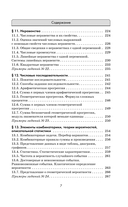 ОГЭ. Математика. Новый полный справочник для подготовки к ОГЭ — фото, картинка — 7