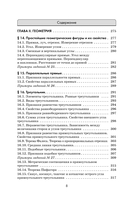 ОГЭ. Математика. Новый полный справочник для подготовки к ОГЭ — фото, картинка — 8