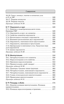 ОГЭ. Математика. Новый полный справочник для подготовки к ОГЭ — фото, картинка — 9