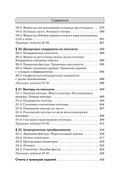 ОГЭ. Математика. Новый полный справочник для подготовки к ОГЭ — фото, картинка — 10