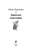 Записки охотника — фото, картинка — 2