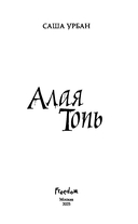 Алая Топь — фото, картинка — 3