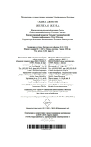 Желтая жена — фото, картинка — 20