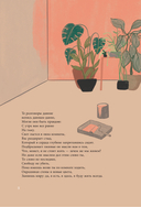 Расцветай, моя милая. Cтихи, которые дарят тепло и поддержку — фото, картинка — 14
