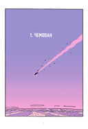 Самый долгий день будущего — фото, картинка — 6