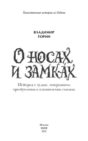 О носах и замка́х — фото, картинка — 4
