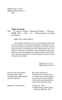 О носах и замка́х — фото, картинка — 5