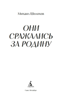Они сражались за Родину — фото, картинка — 2
