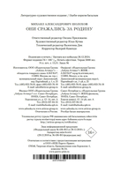 Они сражались за Родину — фото, картинка — 21