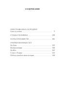 Они сражались за Родину — фото, картинка — 19