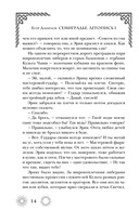 Семиградье. Летопись 1. Семена перемен — фото, картинка — 14