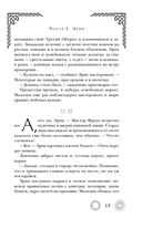 Семиградье. Летопись 1. Семена перемен — фото, картинка — 15